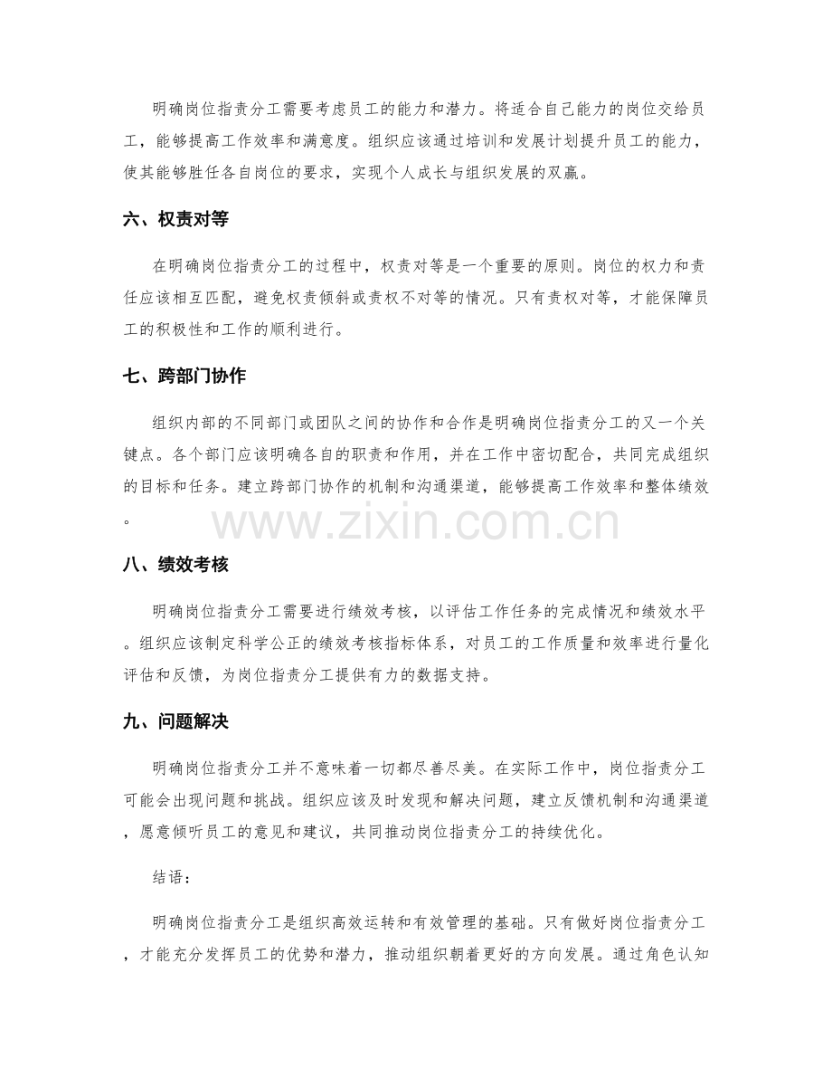 明确岗位职责分工要点.docx_第2页