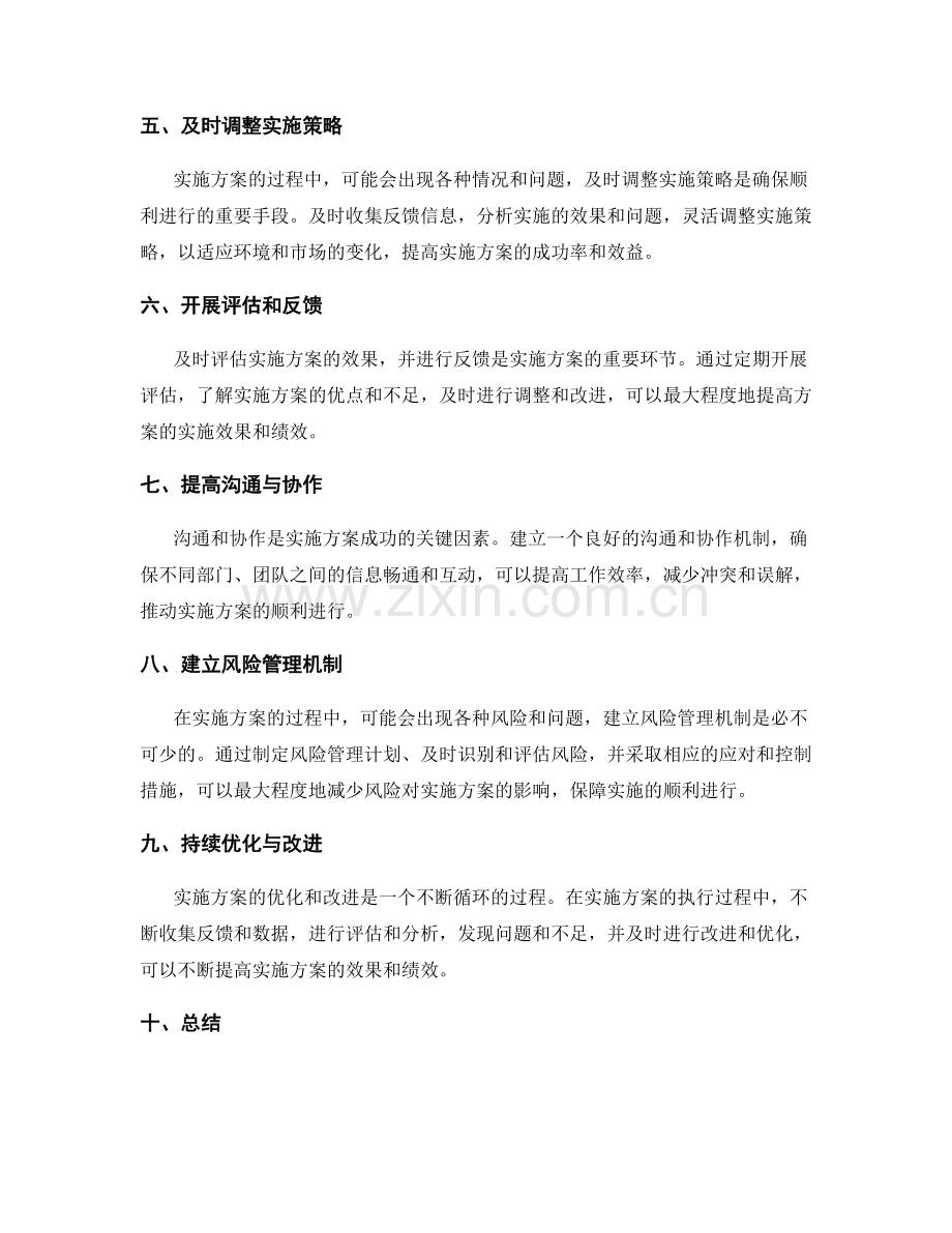 实施方案的预算控制和目标跟进.docx_第2页