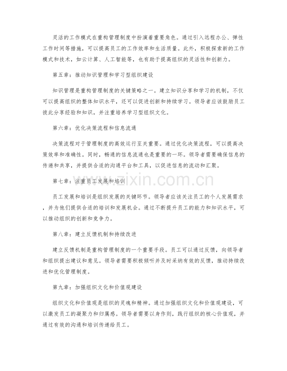 重构管理制度的关键策略与路径.docx_第2页