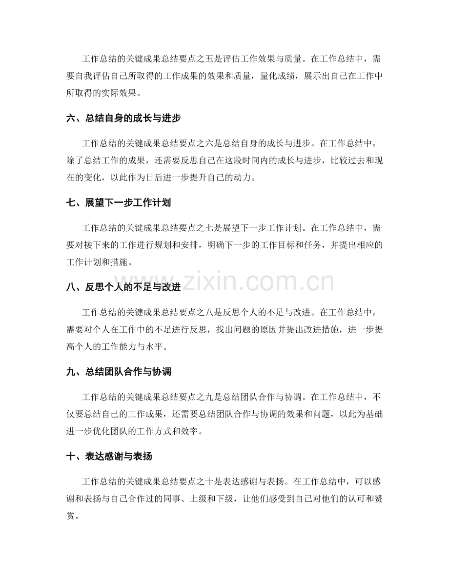 工作总结的关键成果总结要点.docx_第2页