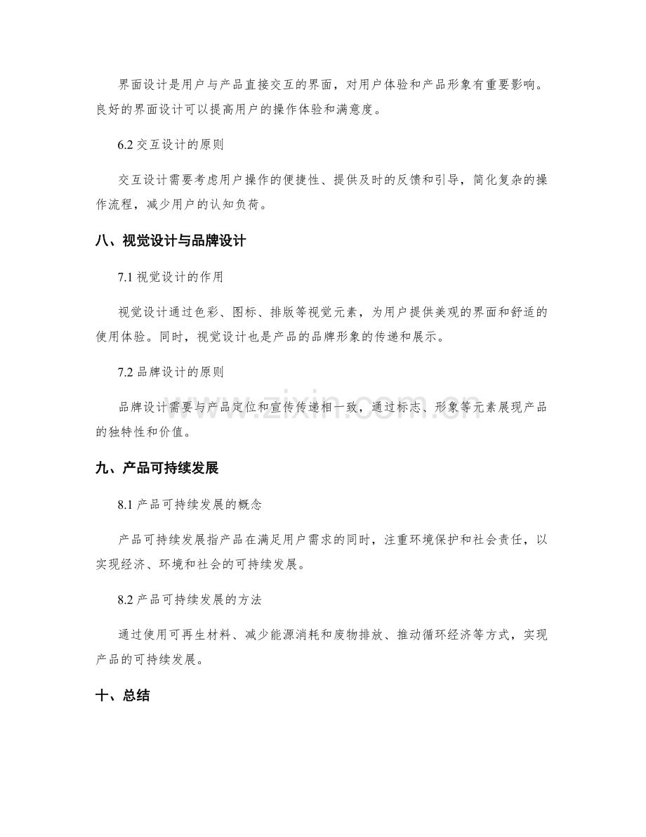 制定策划方案的用户分析与产品设计.docx_第3页