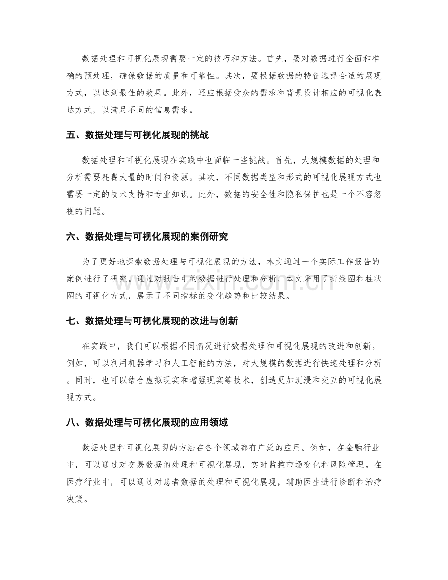 工作报告的数据处理与可视化展现方法研究.docx_第2页