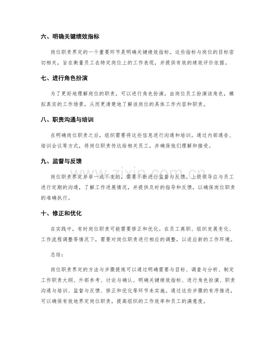 岗位职责界定的方法与步骤提炼.docx_第2页