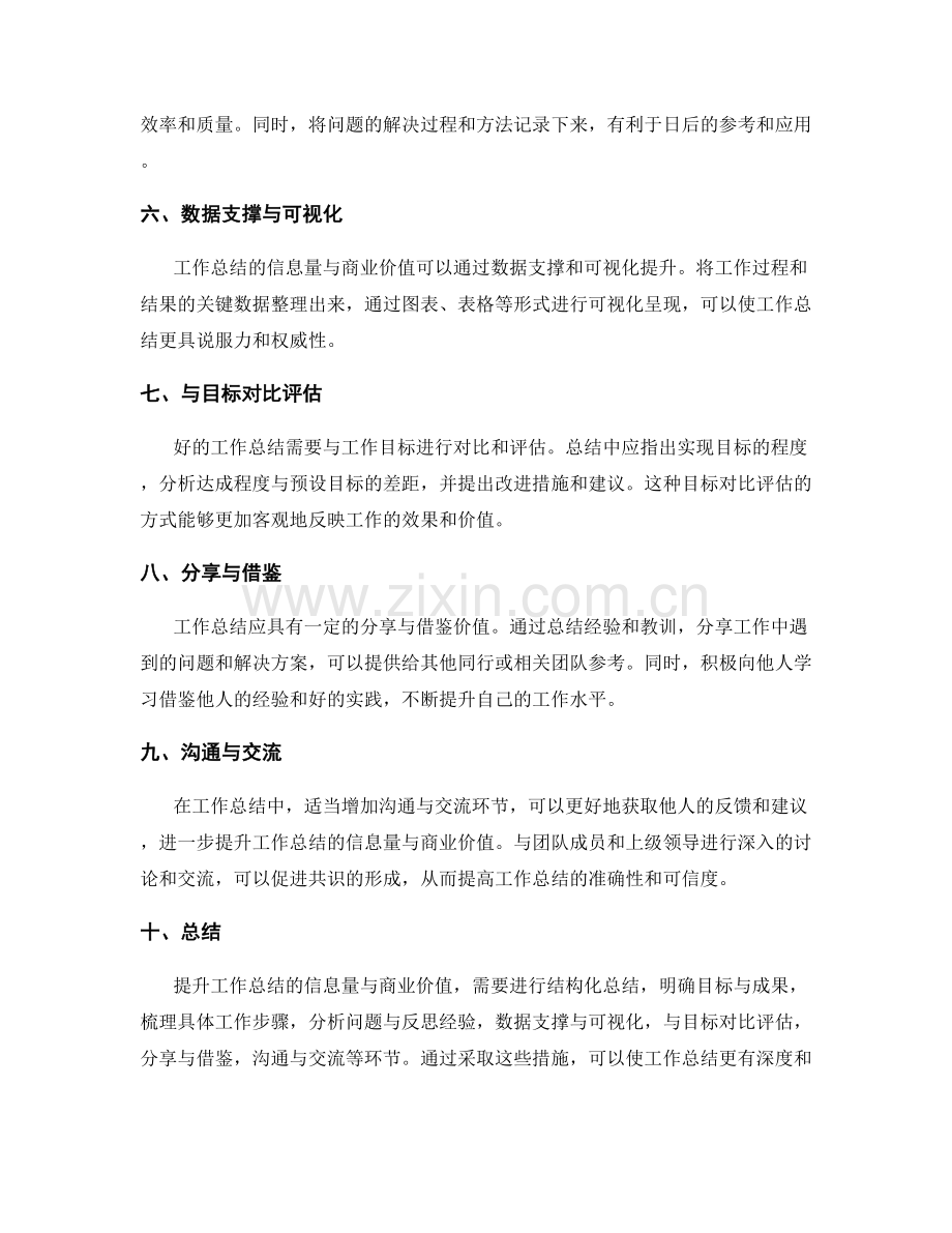 提升工作总结的信息量与商业价值.docx_第2页