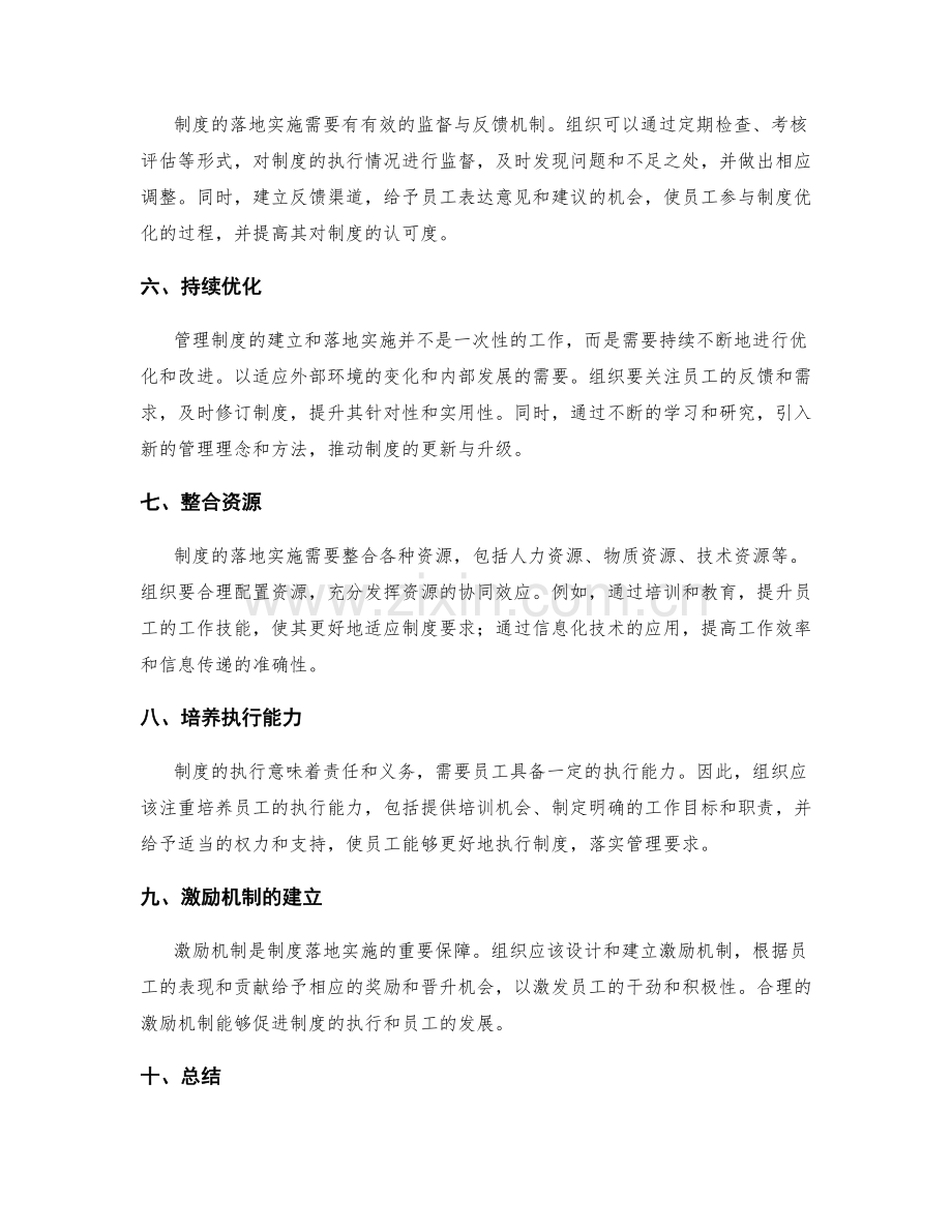 管理制度的落地实施和持续优化.docx_第2页