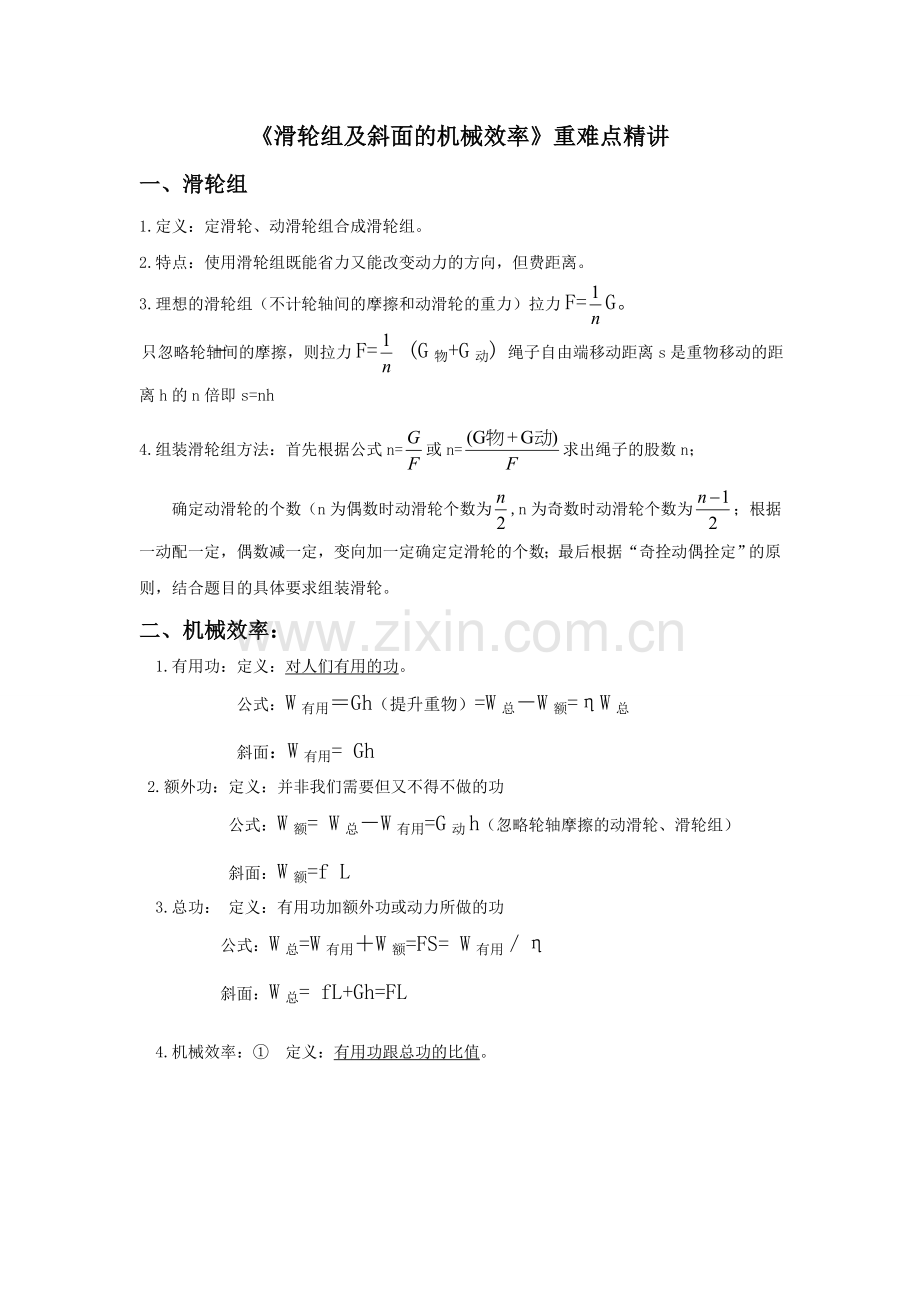 滑轮组及斜面及机械效率.doc_第1页