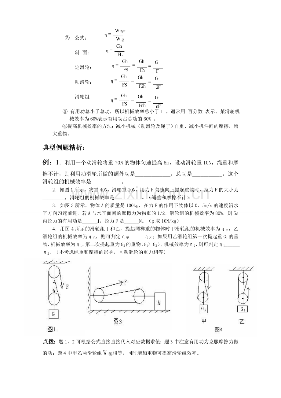 滑轮组及斜面及机械效率.doc_第2页