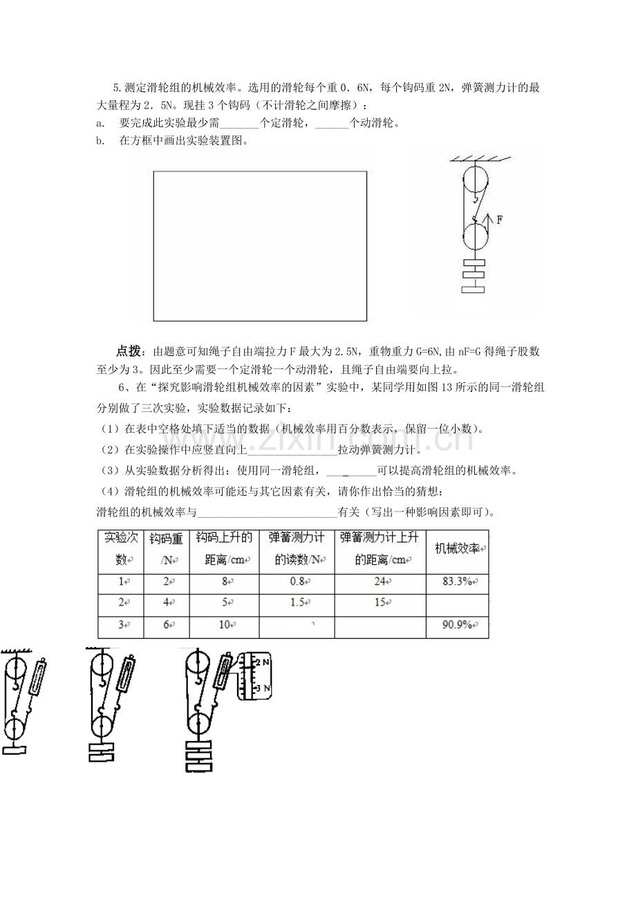 滑轮组及斜面及机械效率.doc_第3页