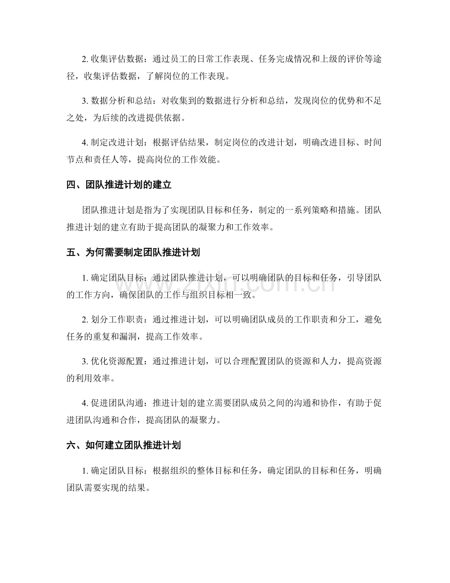 岗位职责的效能评估与团队推进计划.docx_第2页