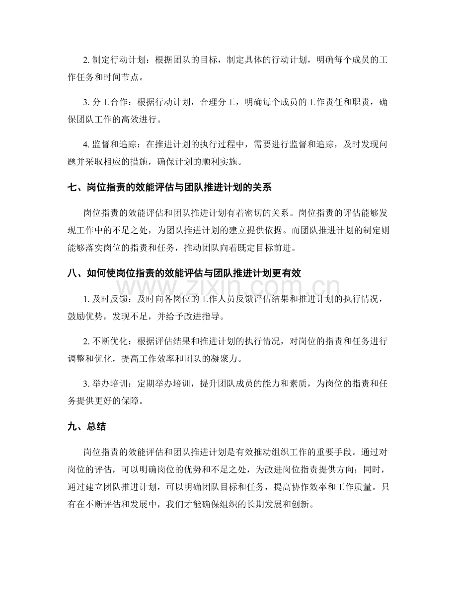 岗位职责的效能评估与团队推进计划.docx_第3页