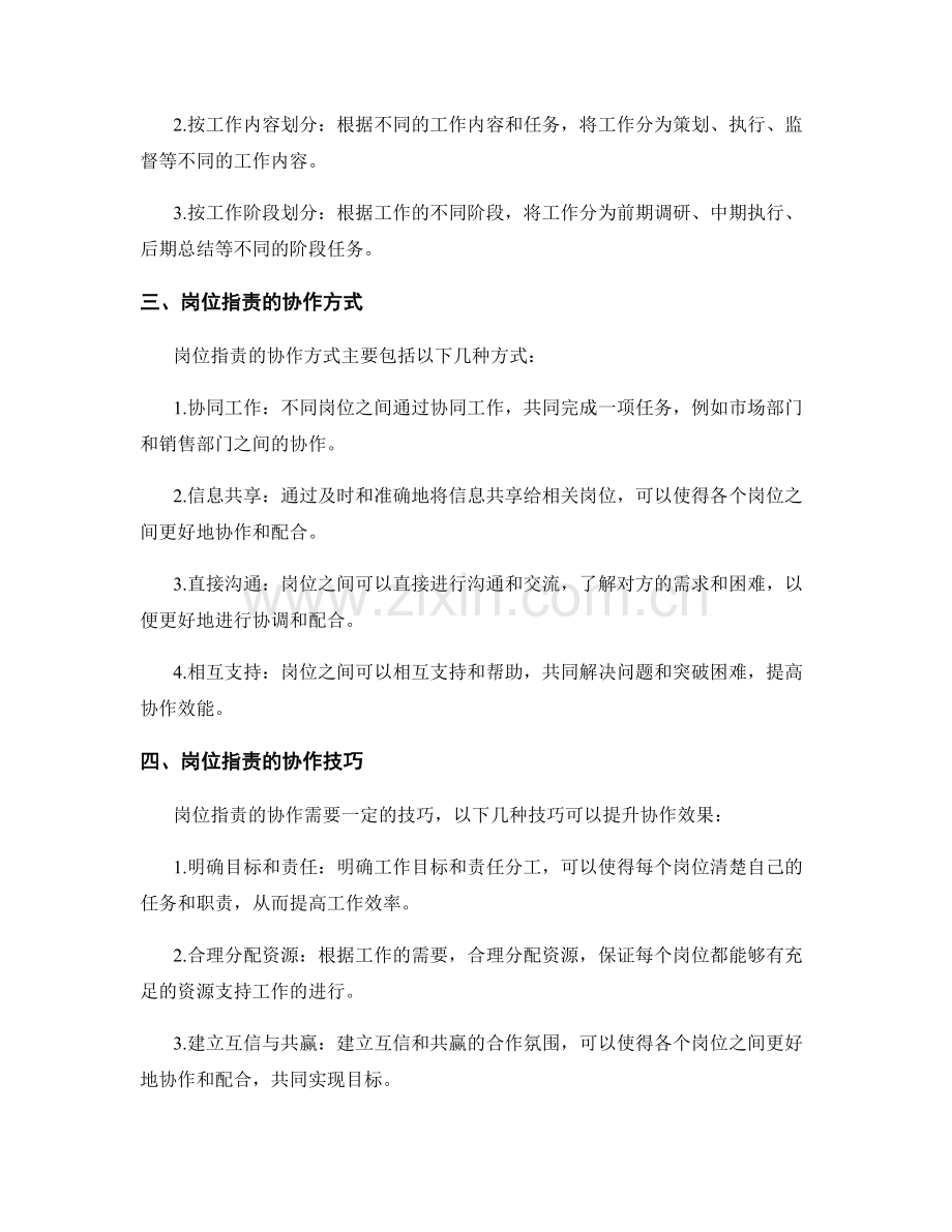 岗位职责的分工与协作.docx_第2页