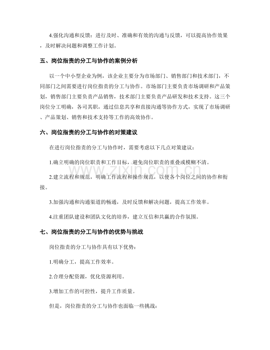 岗位职责的分工与协作.docx_第3页