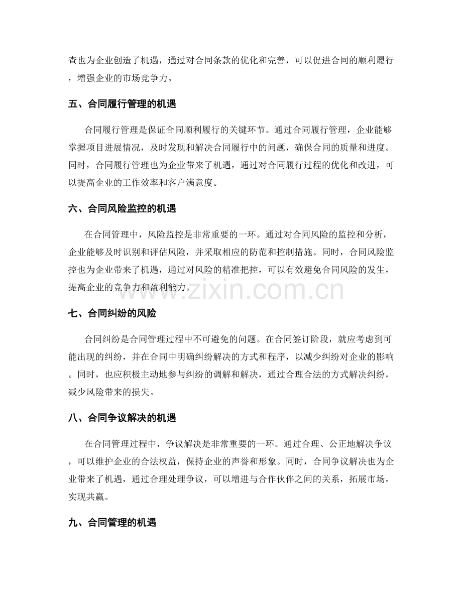 解读合同管理中的风险与机遇.docx_第2页