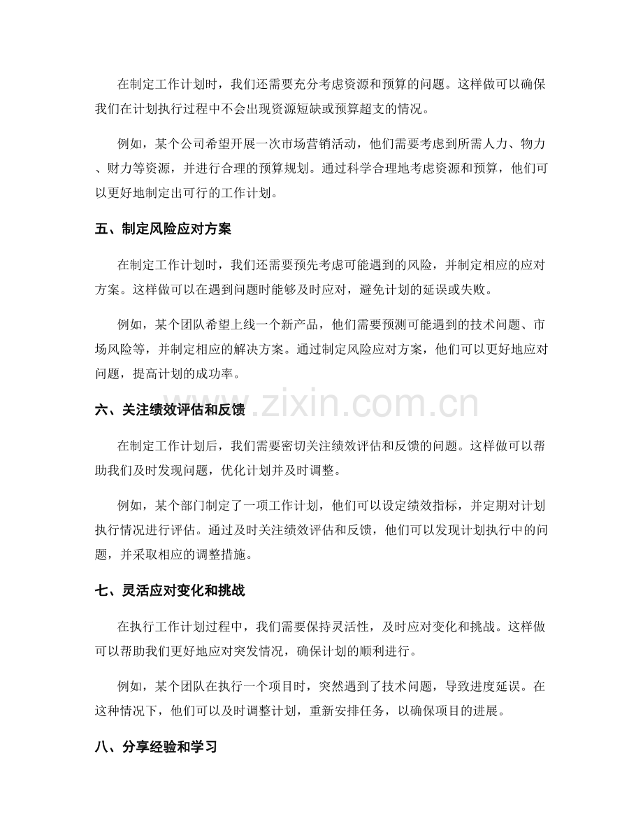 卓越的工作计划制定技巧与实例分享.docx_第2页