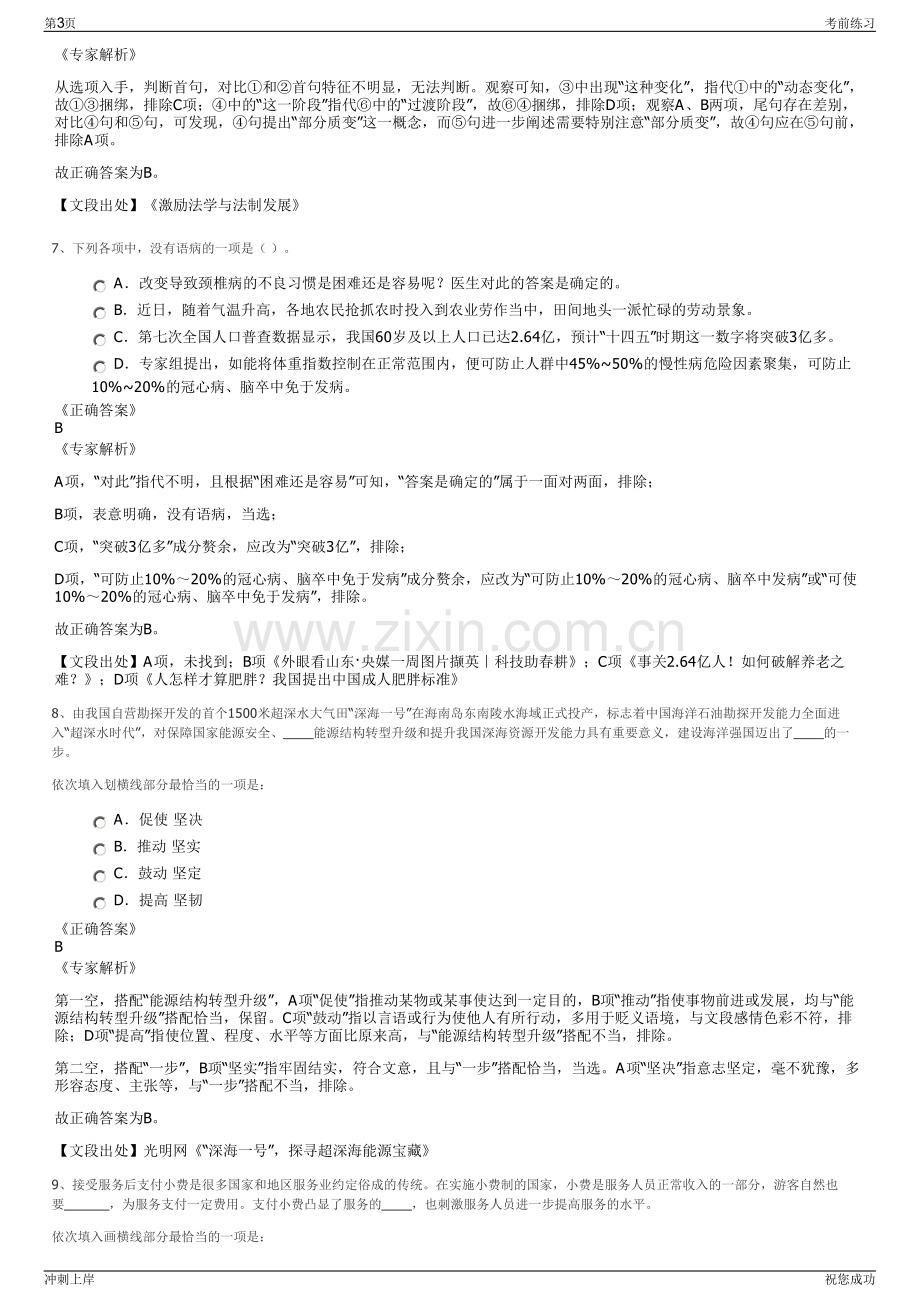 2024年航空工业新航招聘笔试冲刺题（带答案解析）.pdf_第3页