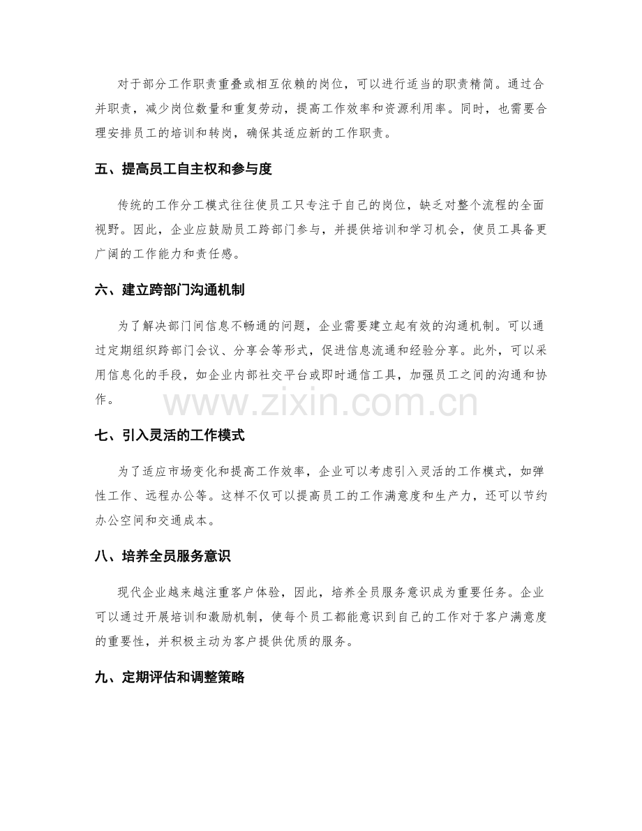 工作分工和职责划分策略调整.docx_第2页