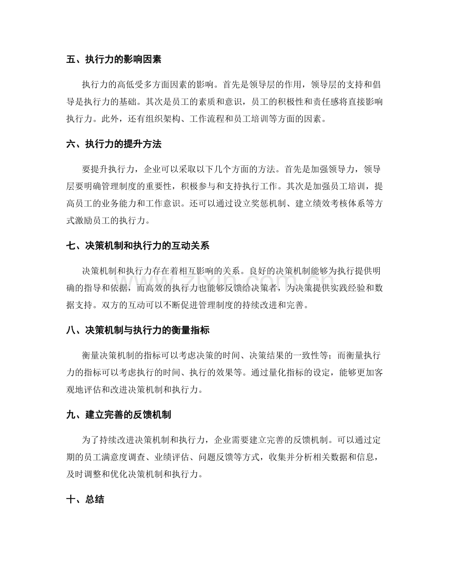 公司管理制度的决策机制和执行力.docx_第2页