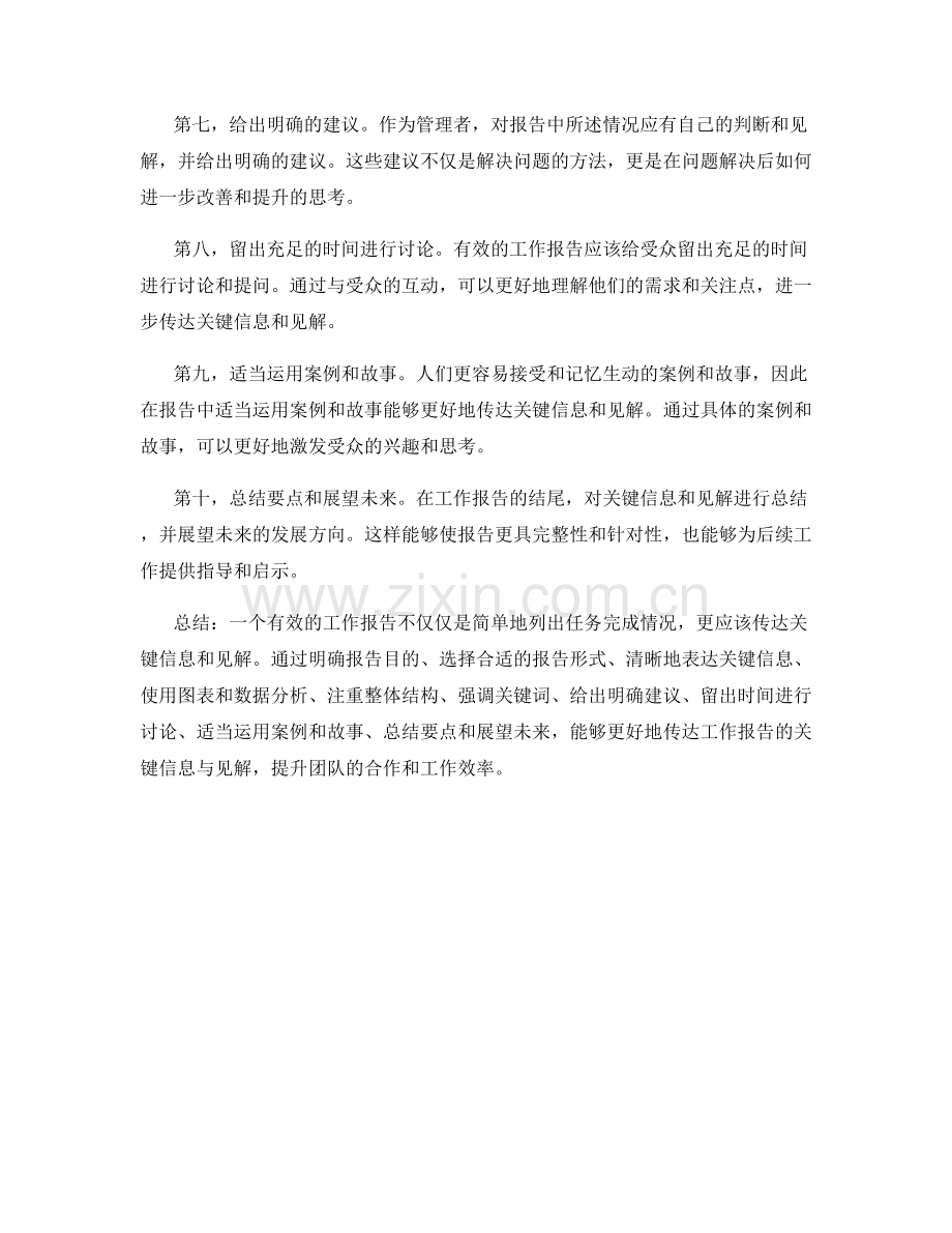 如何有效传达工作报告的关键信息与见解.docx_第2页