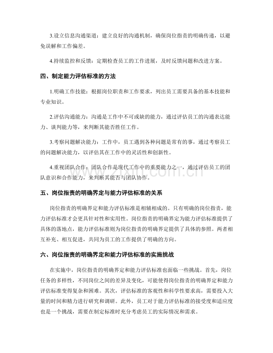 岗位职责的明确界定和能力评估标准.docx_第2页