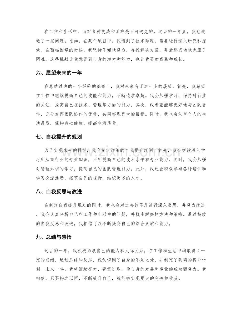 成果回顾与展望的年终总结.docx_第2页