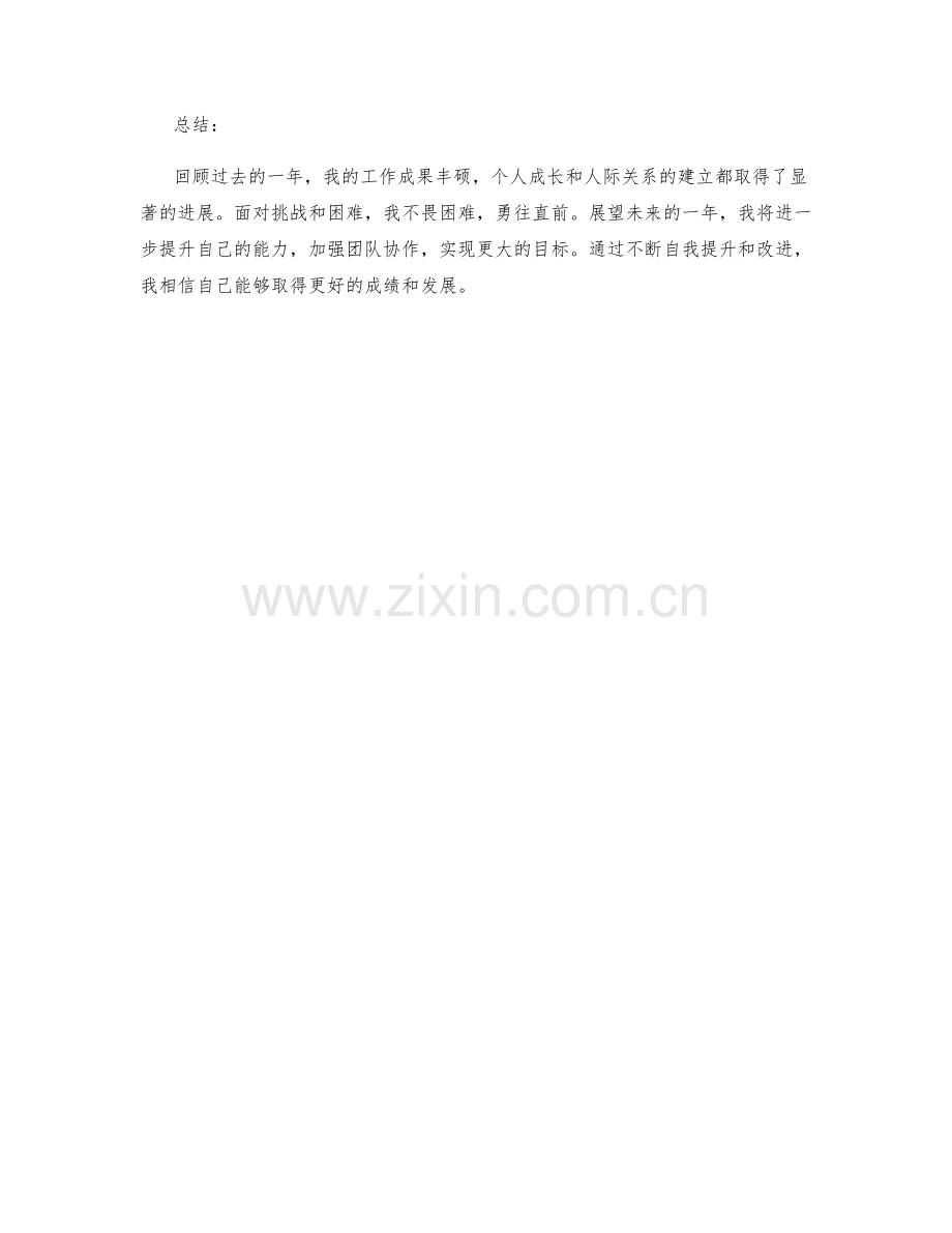 成果回顾与展望的年终总结.docx_第3页