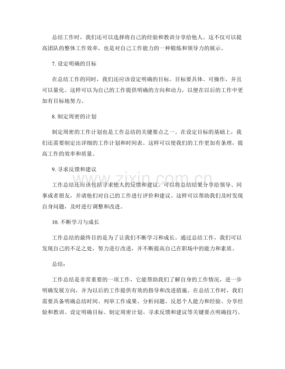 工作总结的关键要点明确技巧.docx_第2页