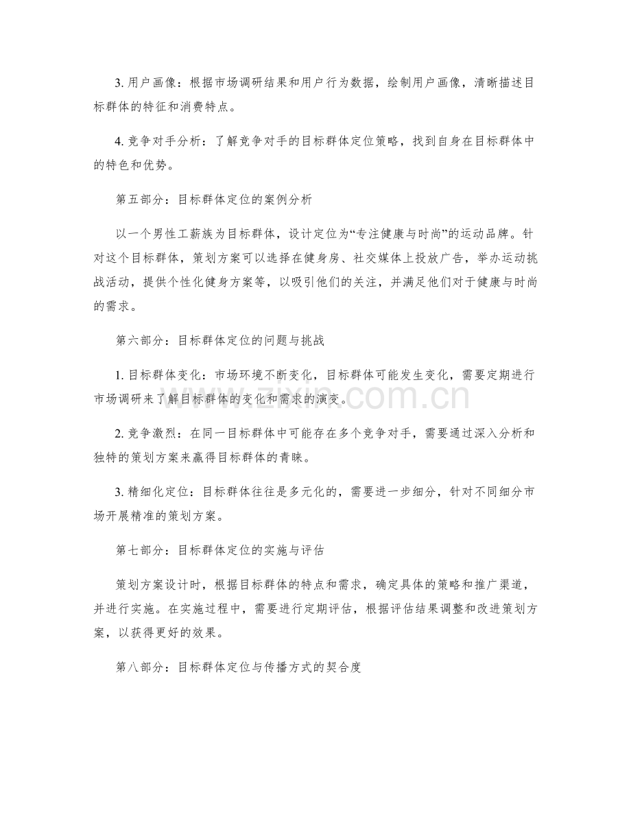 策划方案设计的目标群体定位.docx_第2页