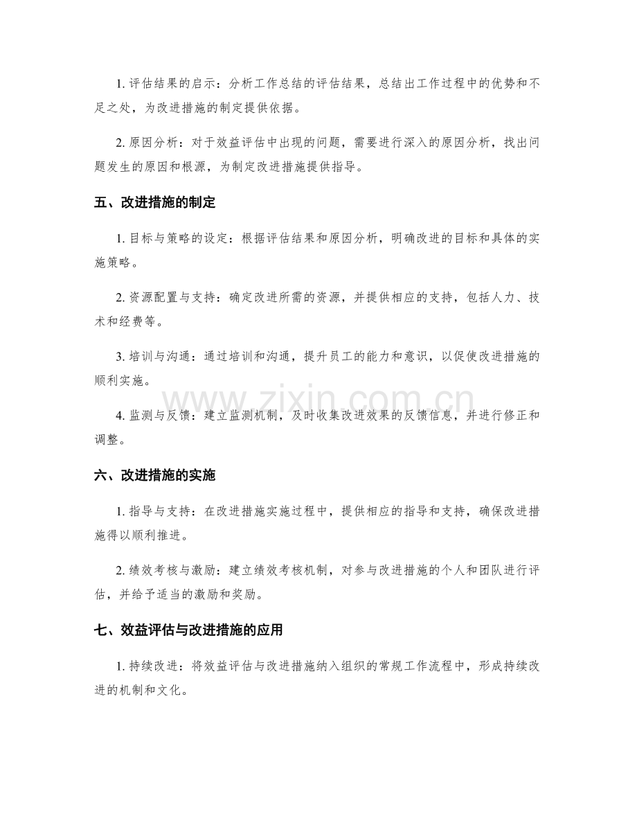 工作总结的效益评估与改进措施.docx_第2页