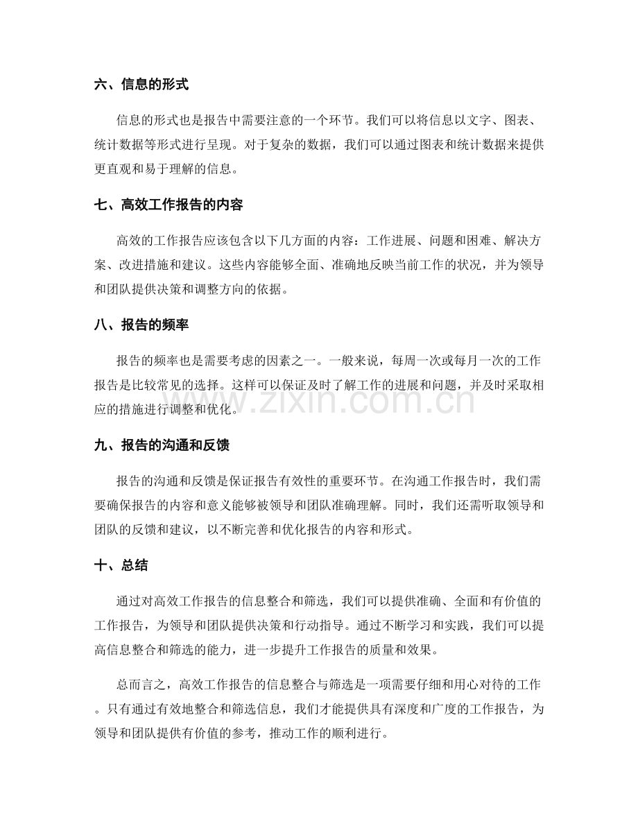 高效工作报告的信息整合与筛选.docx_第2页