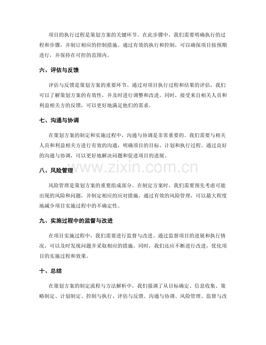 策划方案的制定流程与方法解析.docx_第2页