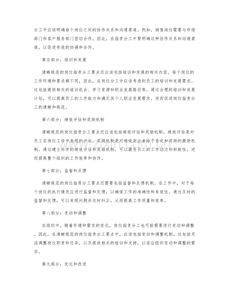 清晰规范的岗位职责分工要点.docx_第2页