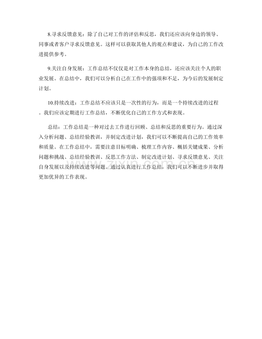 工作总结的目的和应注意的问题.docx_第2页