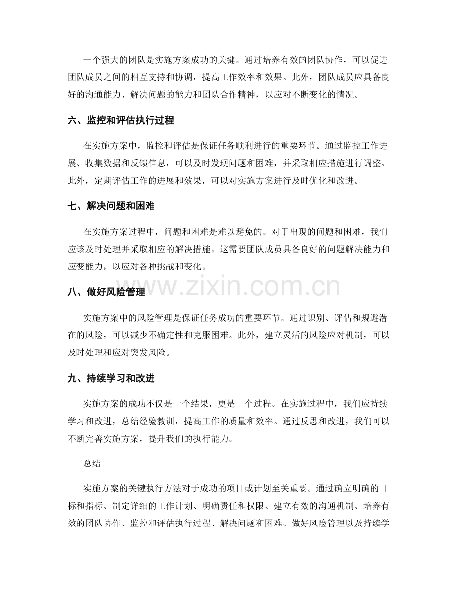 实施方案的关键执行方法.docx_第2页