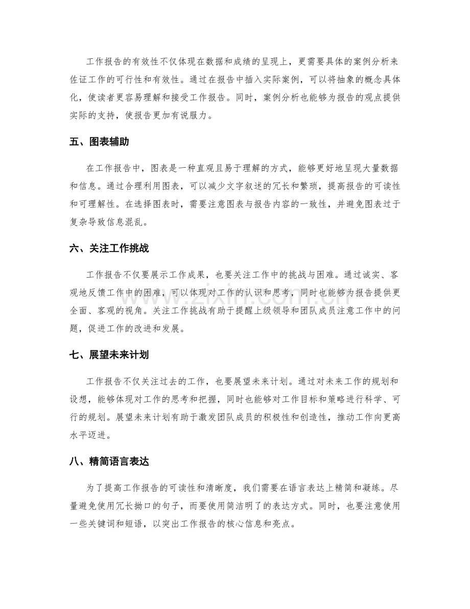 优化工作报告思路.docx_第2页