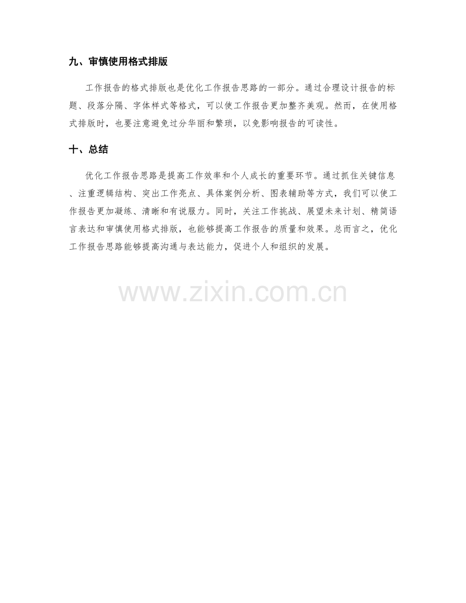 优化工作报告思路.docx_第3页