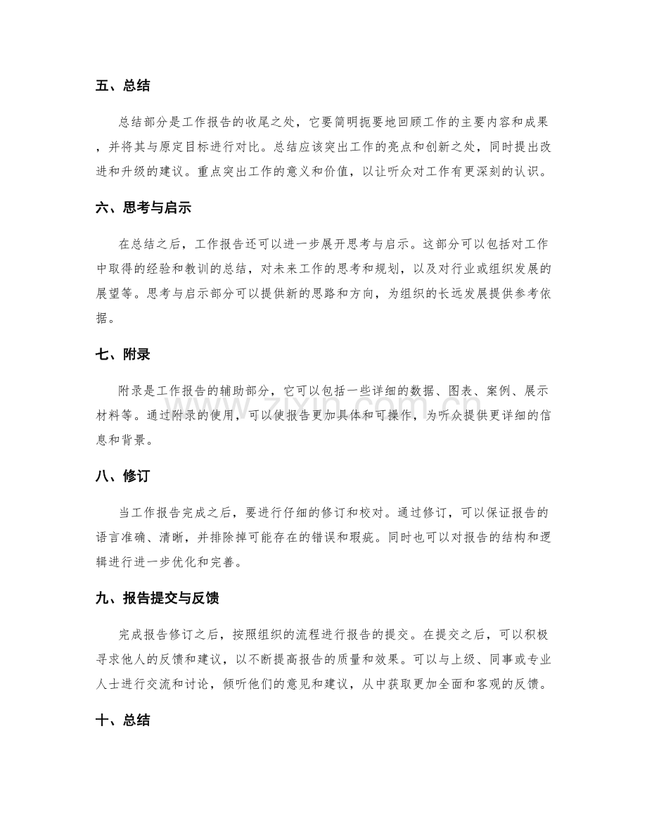 工作报告的清晰结构与逻辑思维构建.docx_第2页