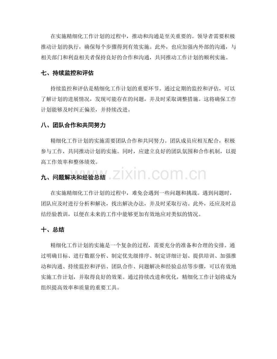 精细化工作计划的实施步骤.docx_第2页