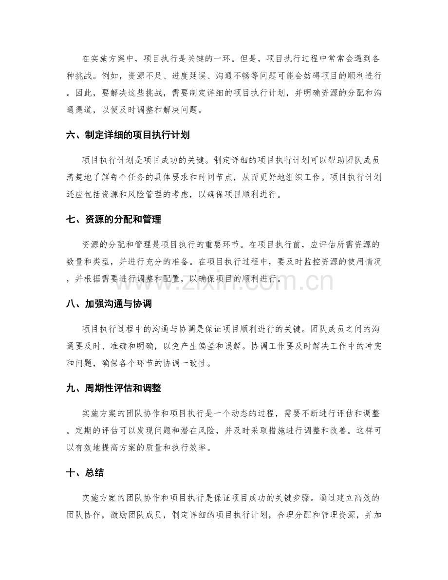 实施方案的团队协作与项目执行.docx_第2页