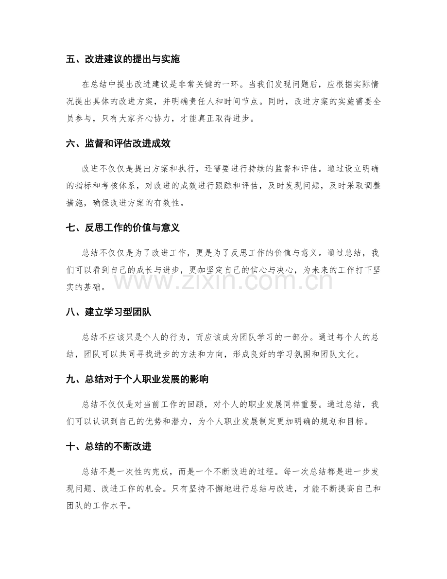 工作总结的问题复盘与改进建议.docx_第2页