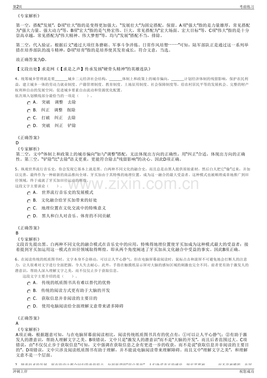 2024年浙能集团招聘笔试冲刺题（带答案解析）.pdf_第2页