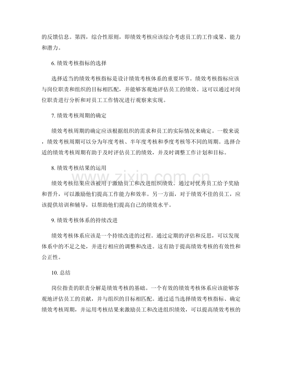 岗位职责的职责分解与绩效考核体系设计.docx_第2页