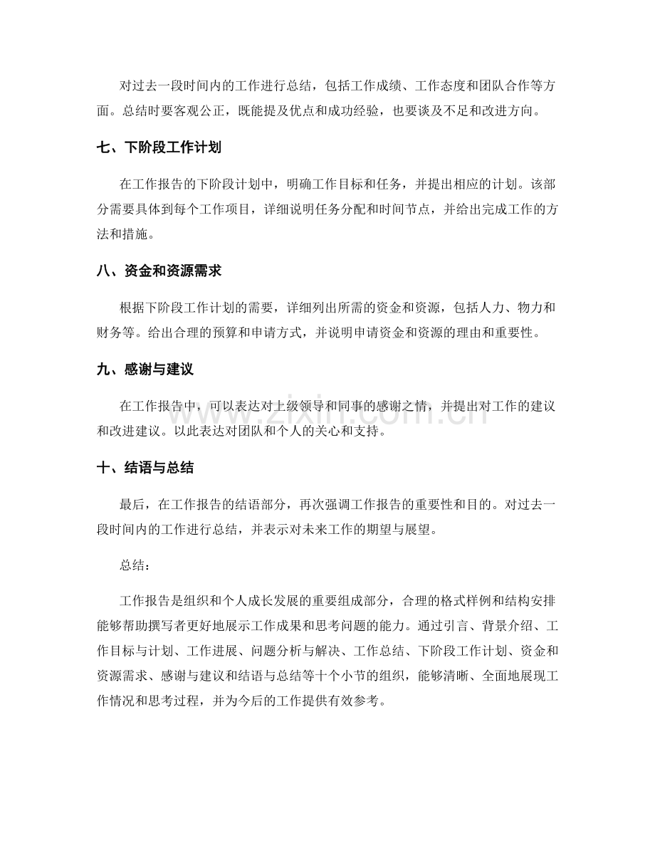 工作报告格式样例.docx_第2页