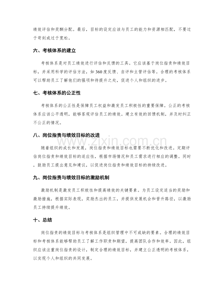 岗位指责的绩效目标与考核体系.docx_第2页