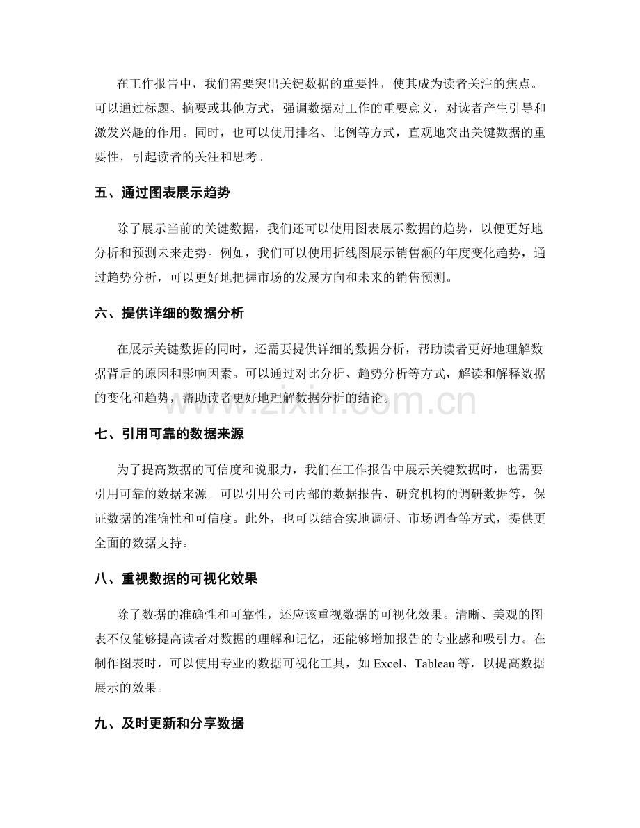 工作报告中的关键数据展示和分析.docx_第2页