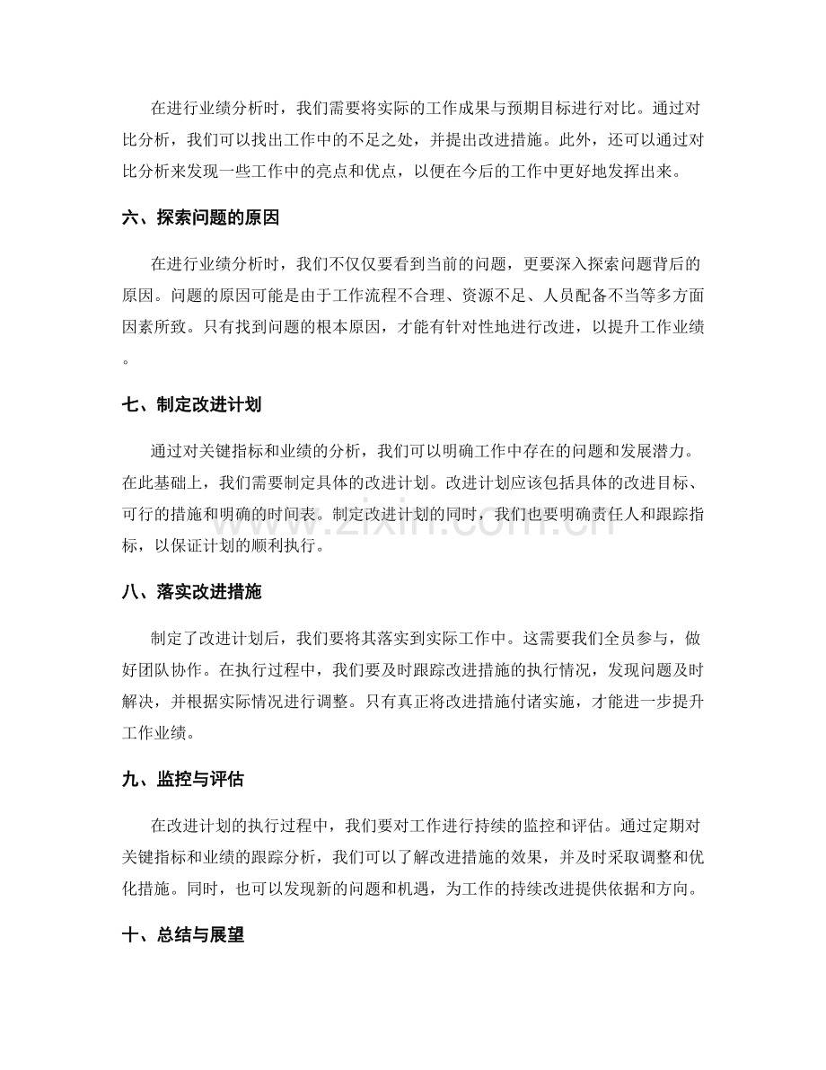 工作总结的关键指标与业绩分析.docx_第2页