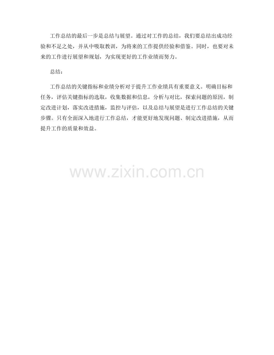 工作总结的关键指标与业绩分析.docx_第3页