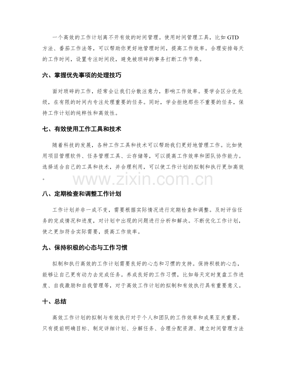 高效工作计划的拟制与有效执行.docx_第2页