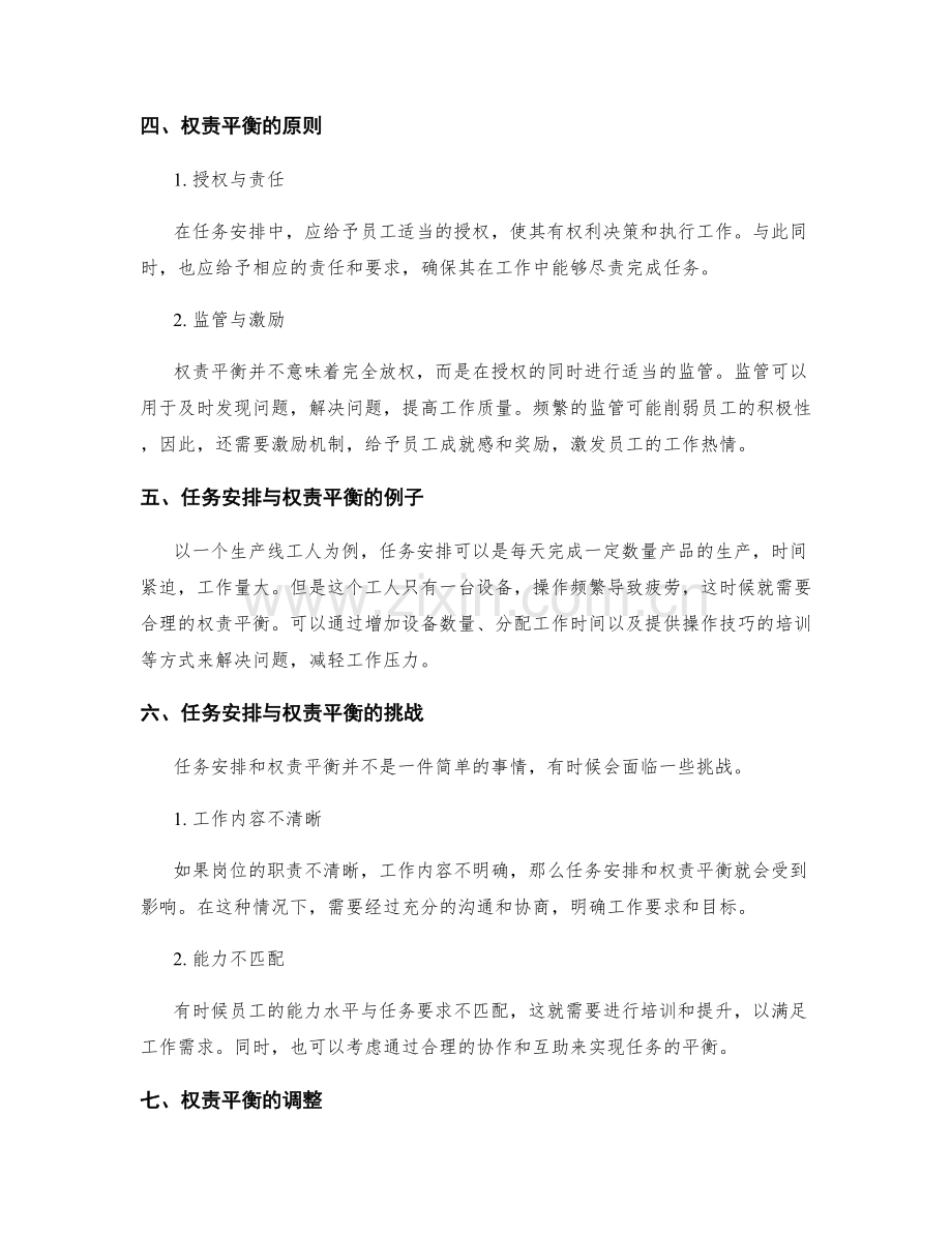 岗位职责的任务安排和权责平衡.docx_第2页