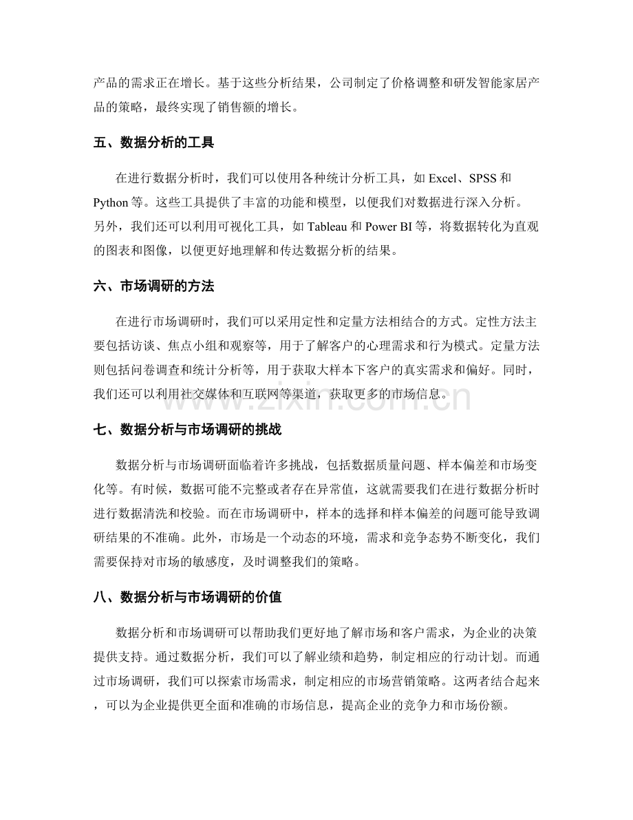 工作报告的数据分析与市场调研.docx_第2页