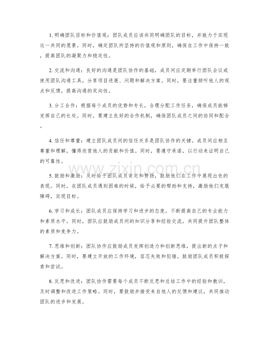 岗位职责的角色职责与团队协作策略的经验总结与分享.docx_第2页